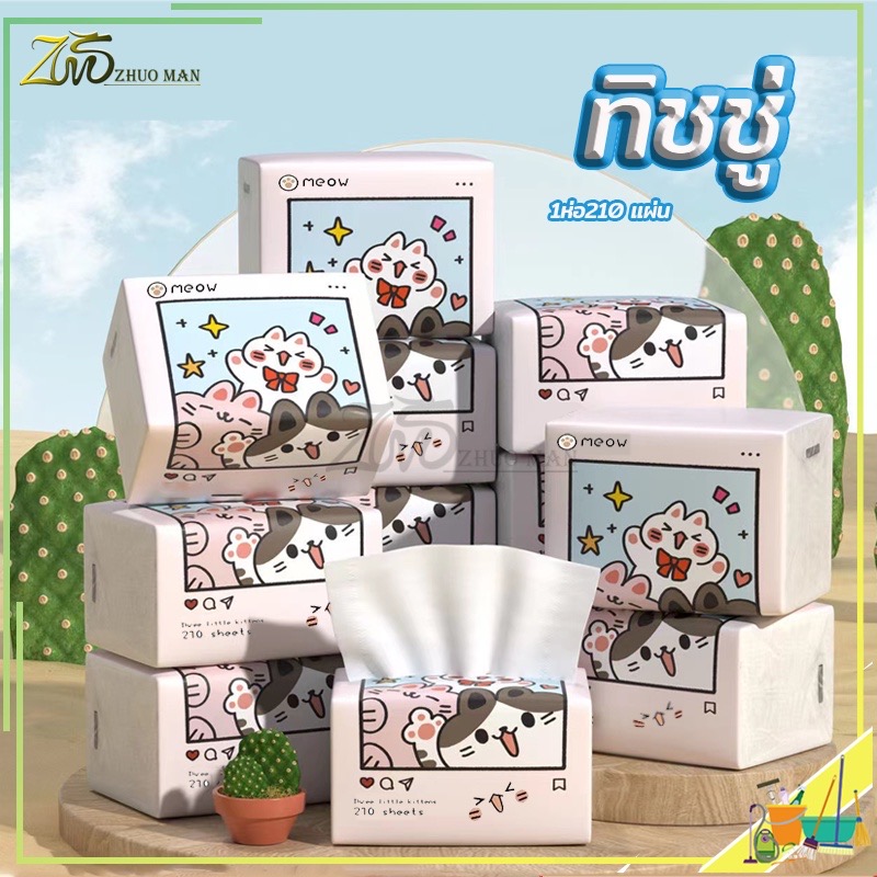 (สินค้าสำหรับเพิ่มยอดให้ถึงขั้นต่ำ) ทิชชูแห้ง ห่อสั้น สุ่มลาย 6ห่อ ราคา 21