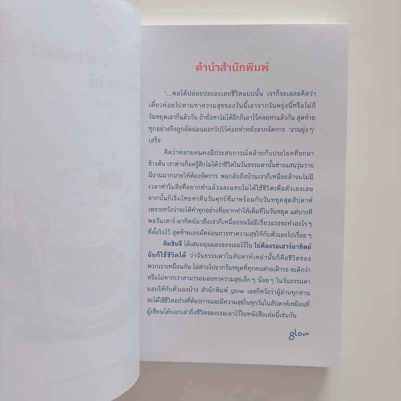 (สั่ง9จ่าย7) ไม่ต้องรอเสาร์อาทิตย์ ฉันก็ใช้ชีวิตได้ ราคา 252