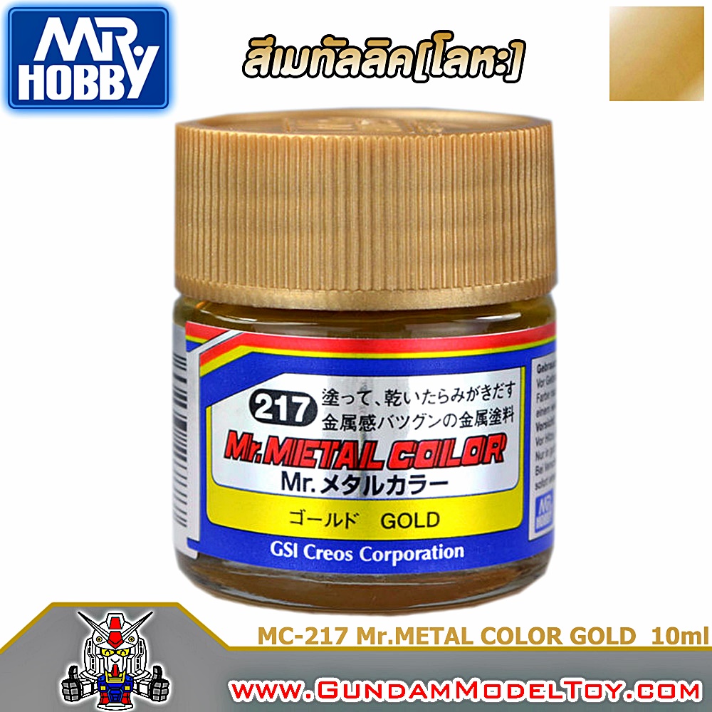 Mr.METAL COLOR 217 GOLD สีโลหะทอง สีขัด