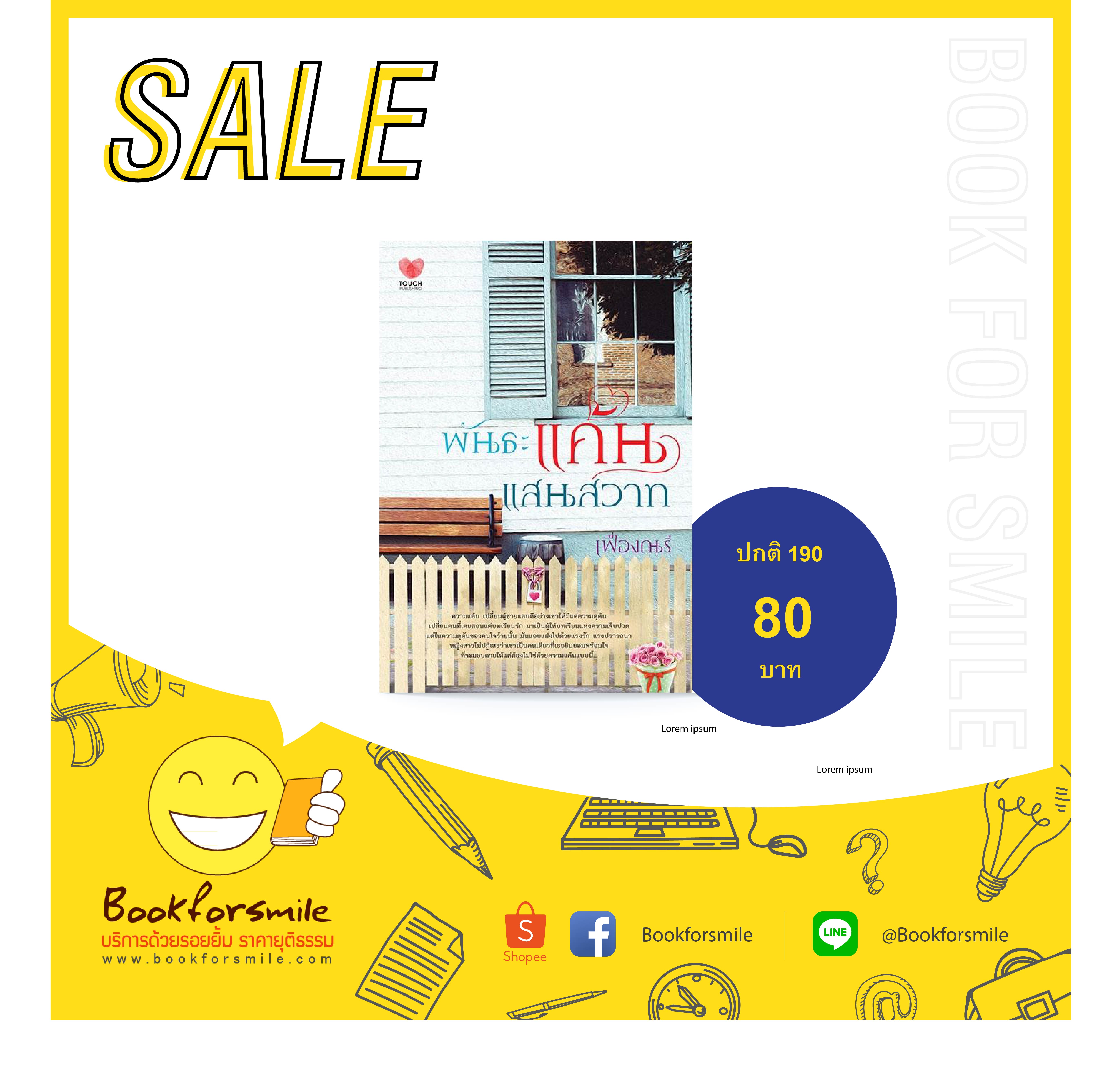พันธะแค้นแสนสวาท : เฟื่องณรี ; Touch Publishing โดย Book for Smile