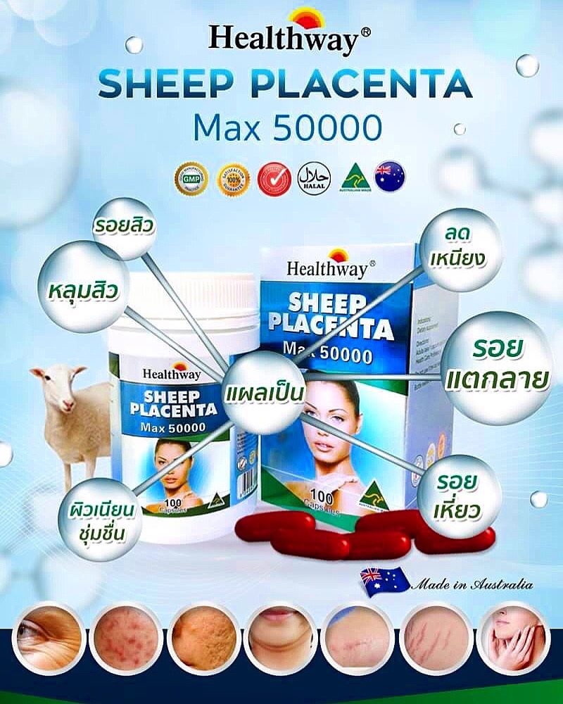 Healthway Sheep Placenta MAX 50000 mg.รกแกะใหม่ล่าสุดจากออสฯ เนียนใสเด้งสุดๆ