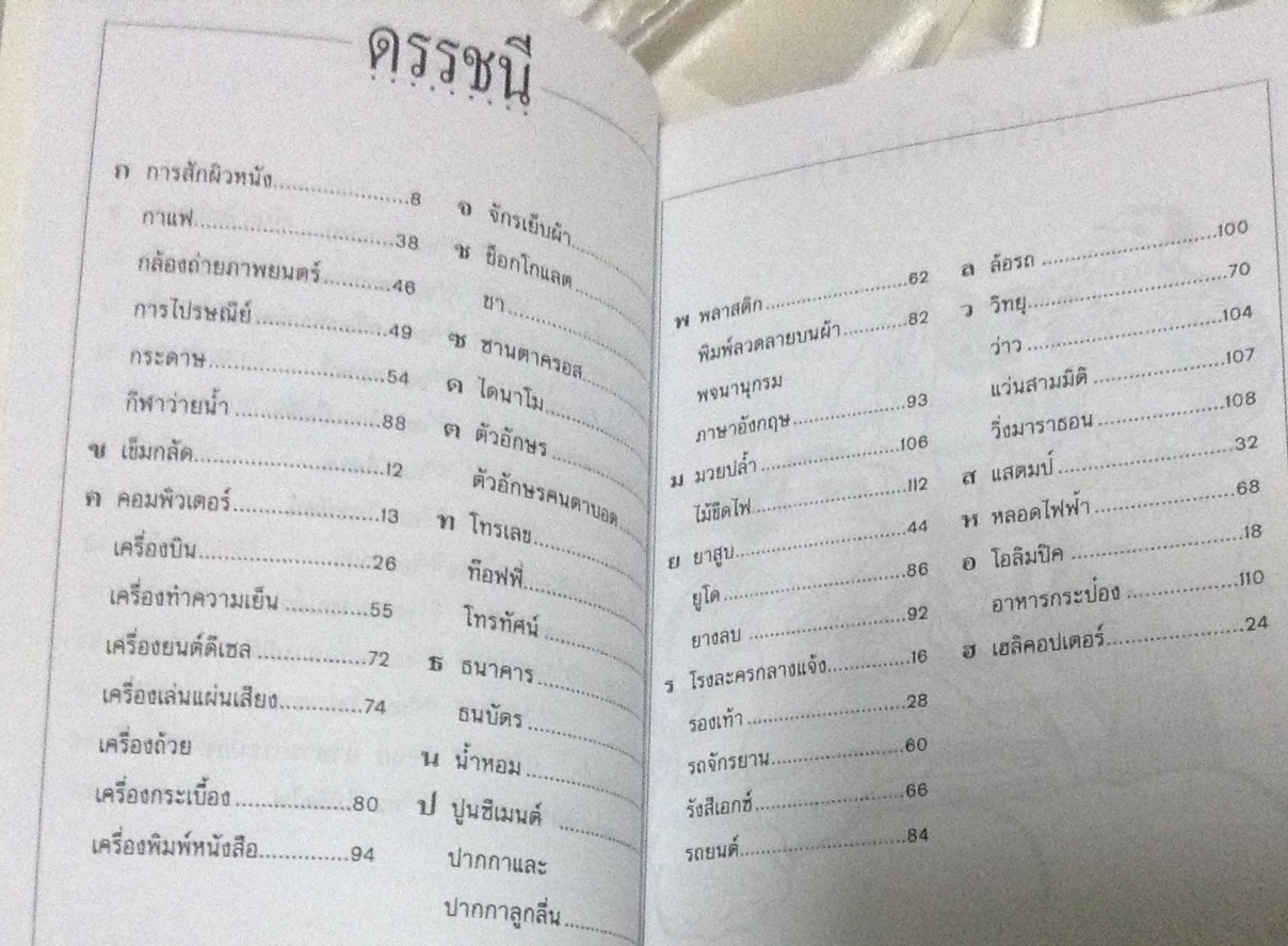 สิ่งแรกในโลก พิมพ์พิไล ศรีไพศาล ราคา 50