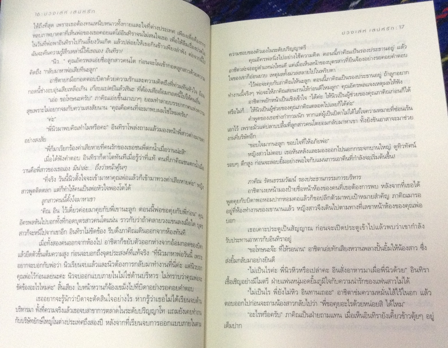 (สั่ง9จ่าย7) บ่วงเล่ห์ เสน่ห์รัก ดอกปีป ราคา 98