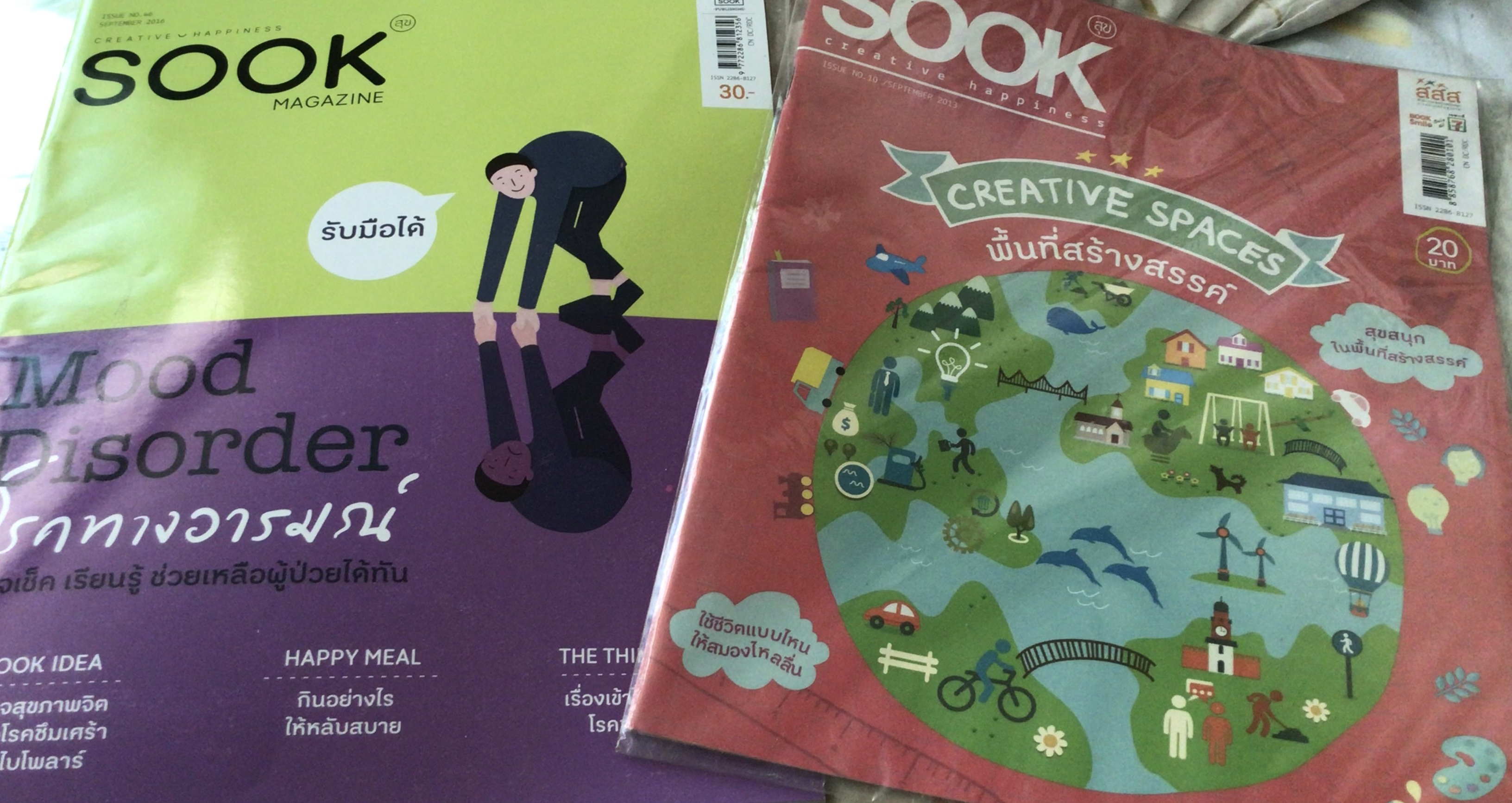 วารสาร sook สองเล่ม โรคทางอารมณ์,พื้นที่สร้างสรรค์ ราคา 15