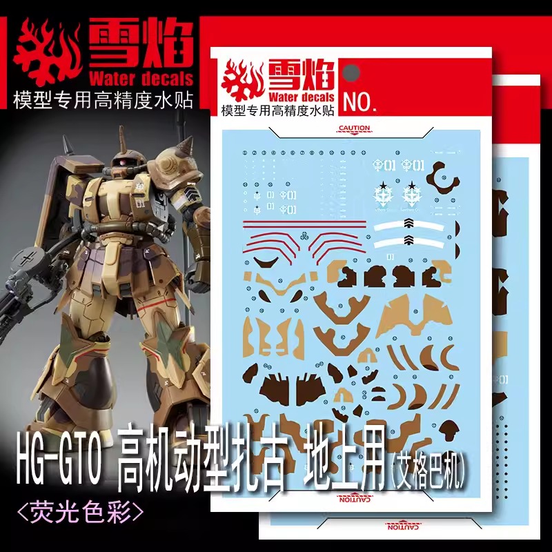 ดีคอลน้ำ HGGTO HIGH MOBILITY TYPE ZAKU GROUND USE (EGBA MACHINE) มี 2 แผ่น‼ HG-71 Water Decal Fluorescent color สติ๊กเกอร์น้ำสะท้อนแสงเมื่อส่องด้วย UV Blacklight