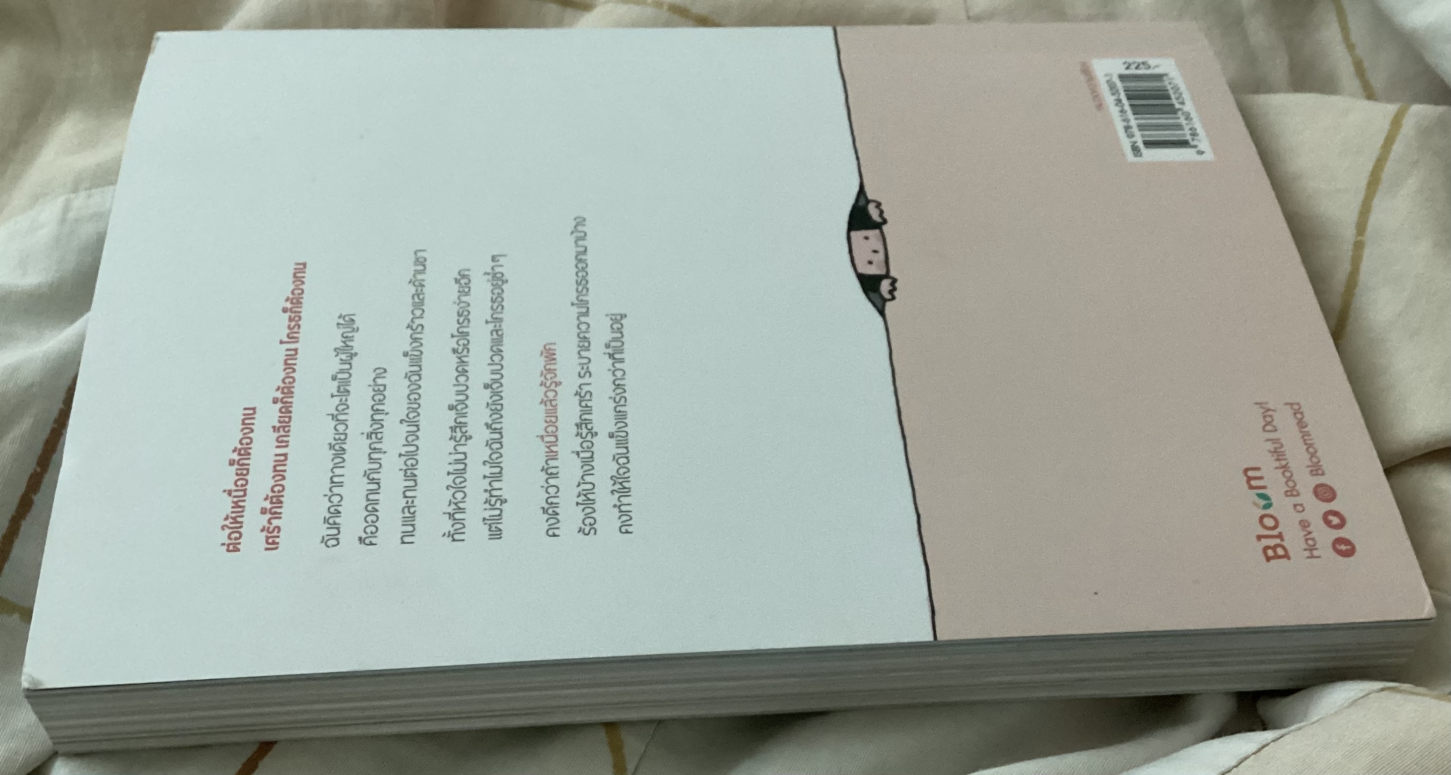 (สั่ง9จ่าย7) พักให้ไหว ค่อยไปต่อ นีน่า คิม ราคา 159