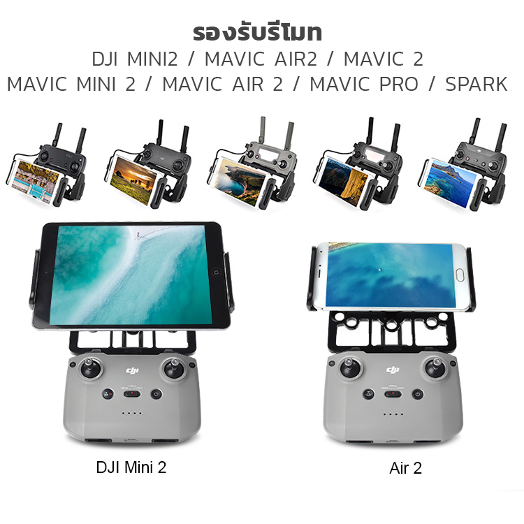 ตัวหนีบแท็บเล็ต/มือถือ STARTRC Pad holder สำหรับรีโมท Dji Mini2/Mavic Air2/Mavic 2/Mavic Mini2/Mavic Pro/Spark