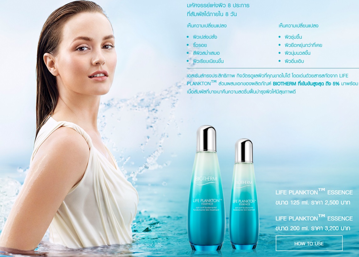 น้ำตบไบโอเธิม BIOTHERM - Life Plankton Essence 30ml