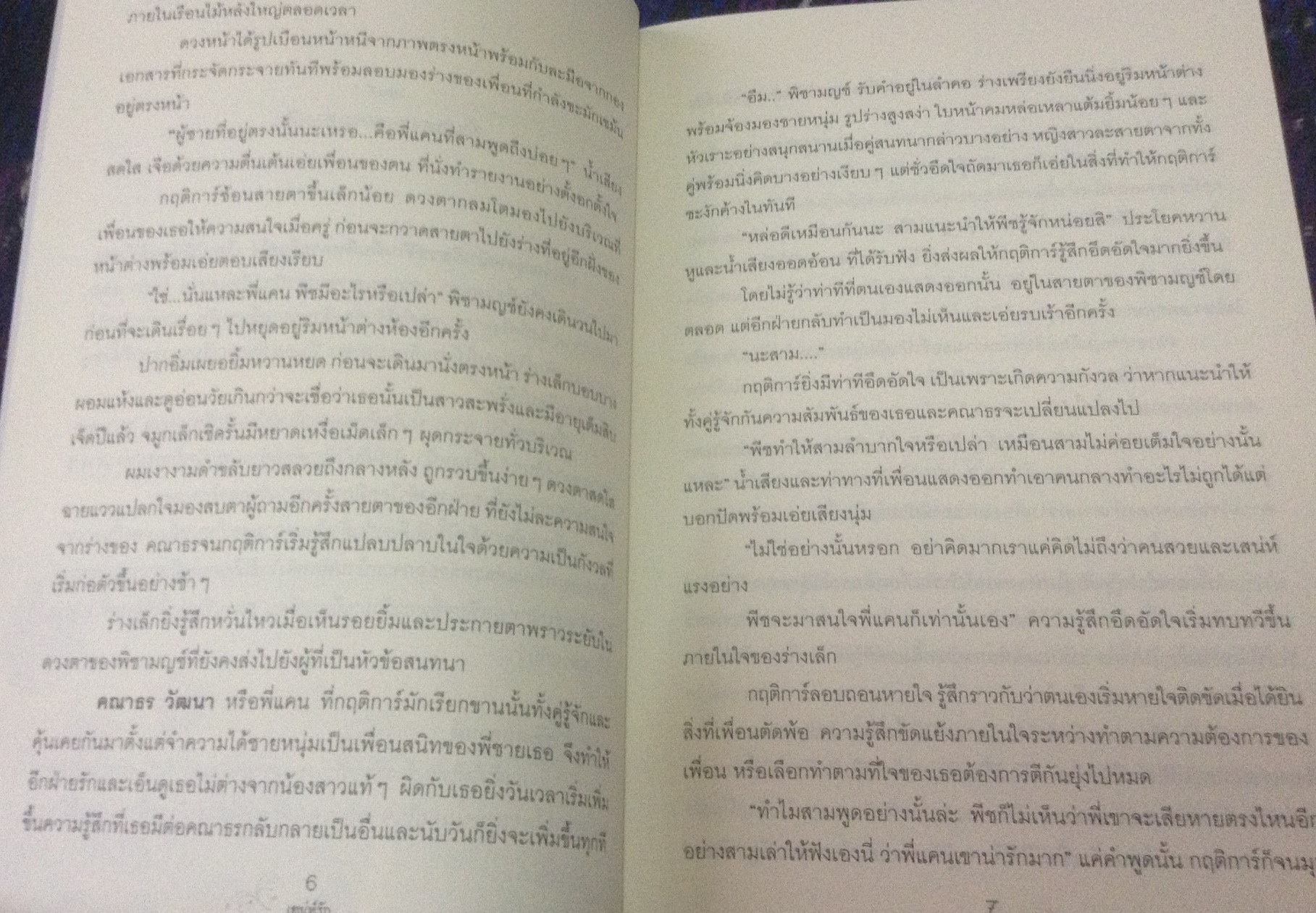 (สั่ง9จ่าย7) เสน่ห์รัก เสน่ห์ร้าย ดาราเนตร ราคา 130