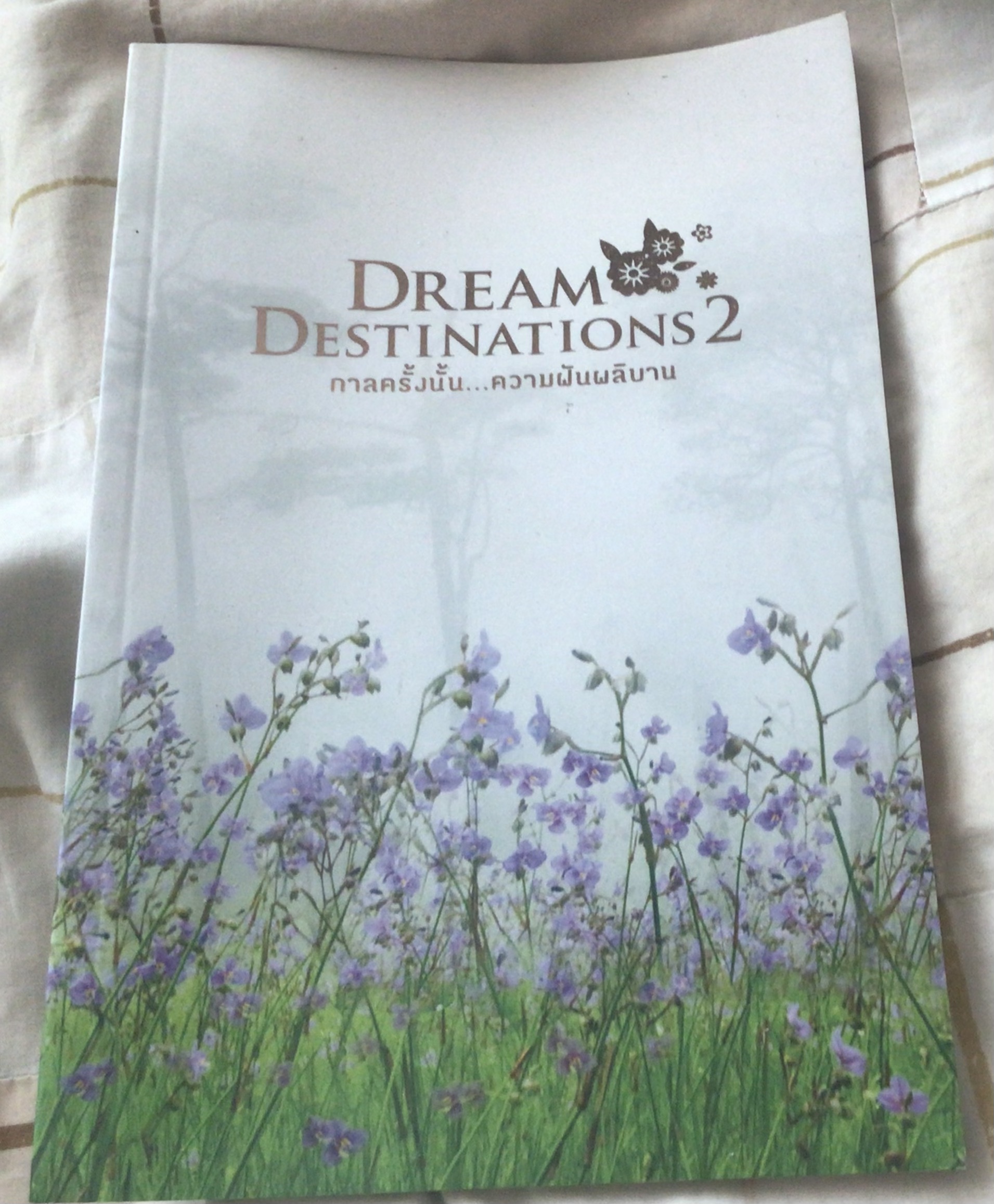 Dream Destinations 2 กาลครั้งนั้น…ความฝันผลิบาน รวบรวม22เส้นทางดอกไม้ทั่วเมืองไทย ราคา 70