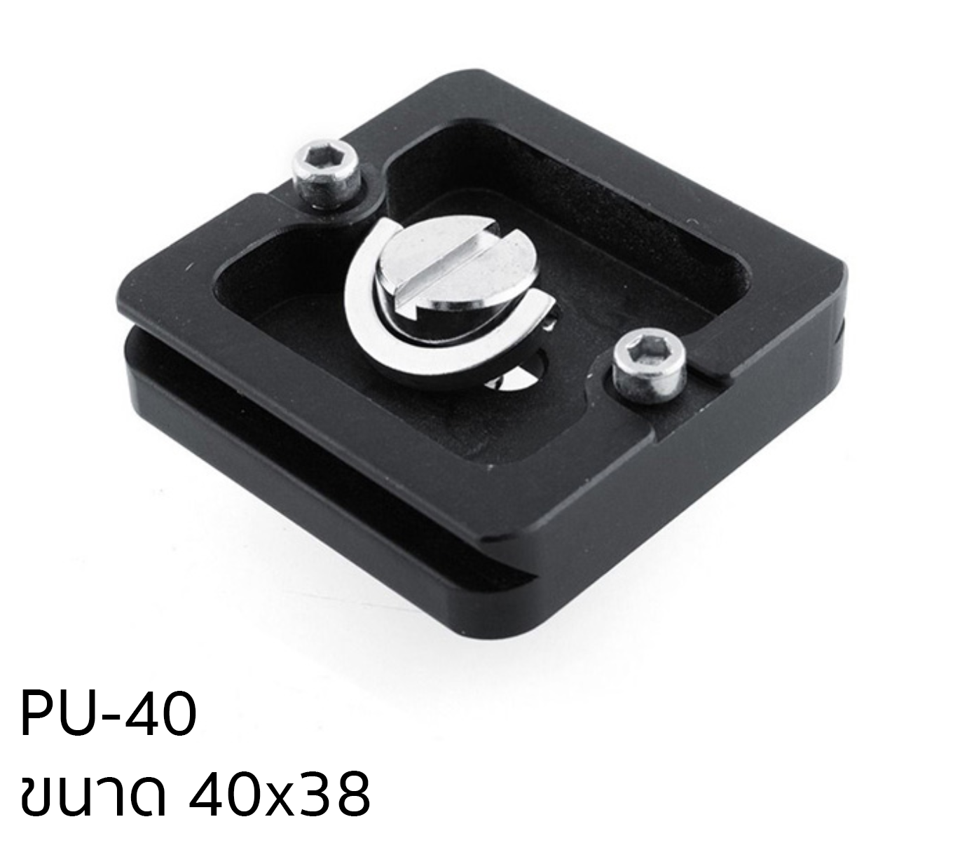 Quick Release Plate (เพลทใส่หัวบอล)