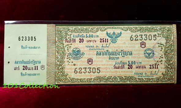ล๊อตเตอรี่เก่า (สลากกินแบ่งรัฐบาล) งวดวันเสาร์ที่ 20 เมษายน 2511 เลข 623305 สภาพสวยมีต้นขั้ว