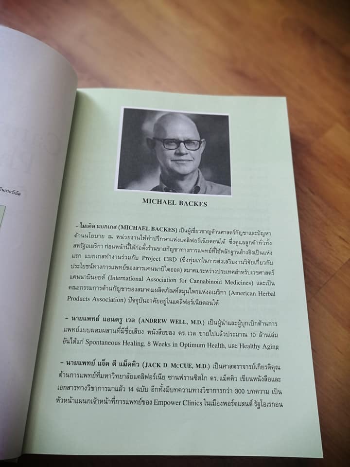 หนังสือเรื่อง กัญชาทางการแพทย์ CANNABIS PHARMACY (ปกอ่อน) : ไมเคิล แบกเกส : สำนักพิมพ์ แอร์โรว์