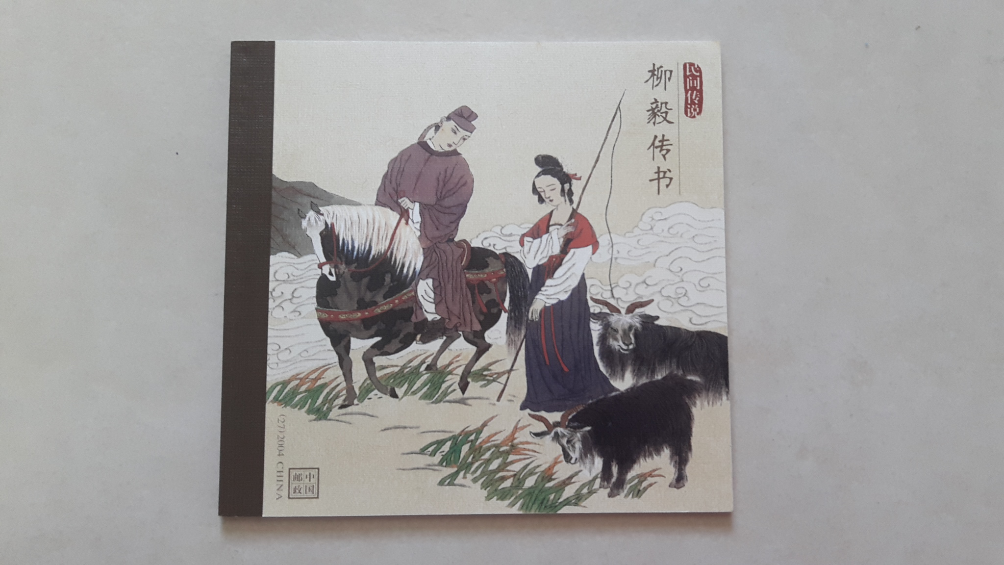 แสตมป์ จีน (แบบเล่ม)ปี2004