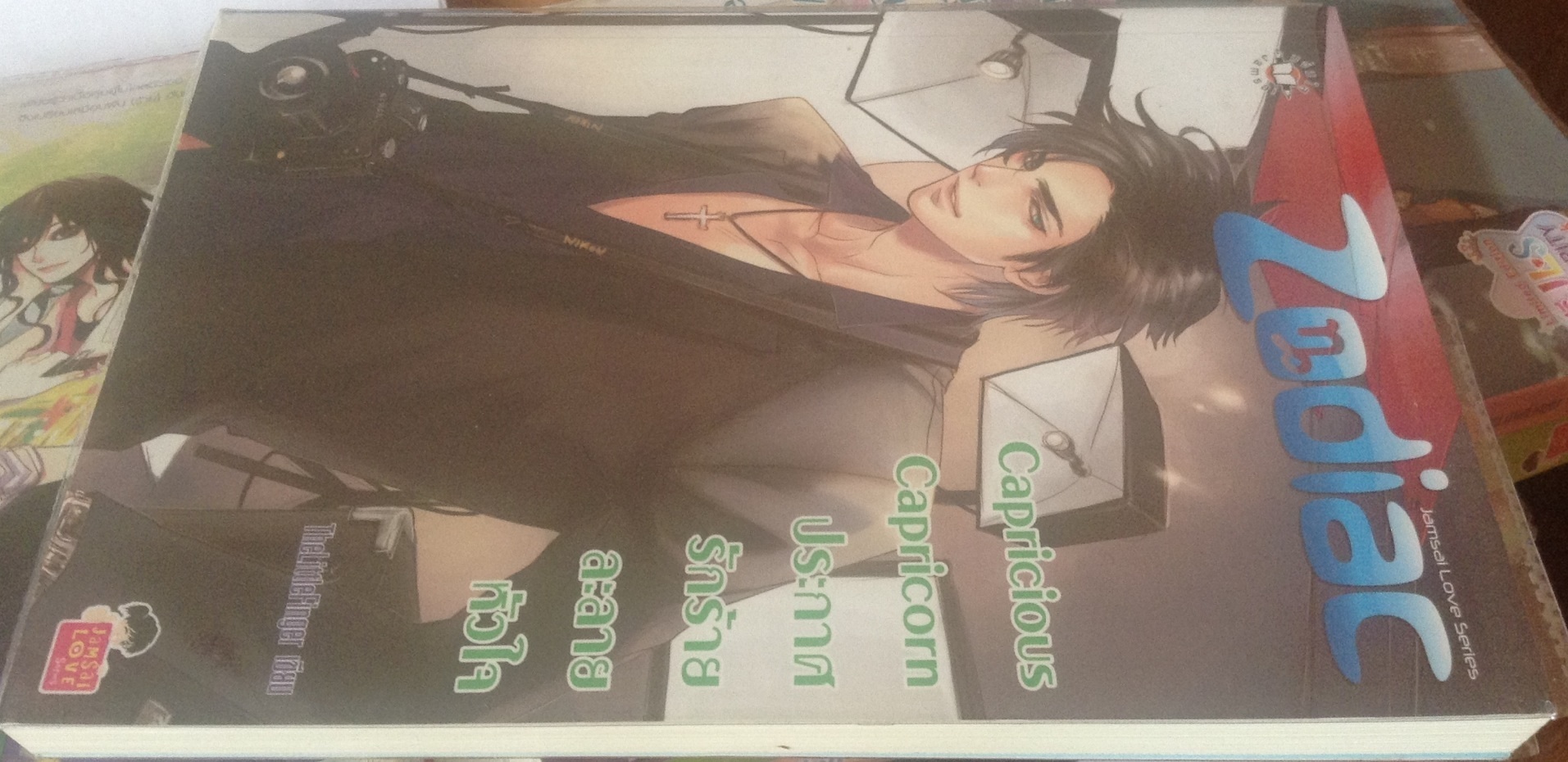 (สั่ง9จ่าย7) Capricious Capricorn ประกาศรักร้ายละลายหัวใจ TheLittleFinger ราคา 75