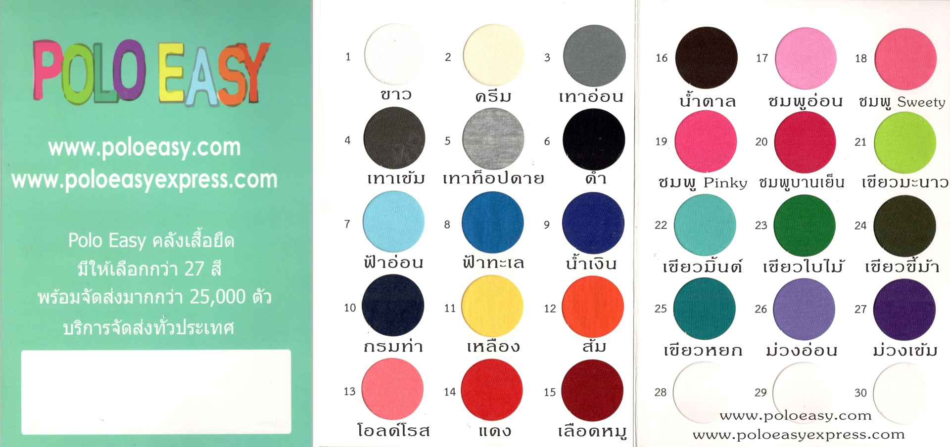 แคตตาล็อคสีเสื้อ Polo Easy