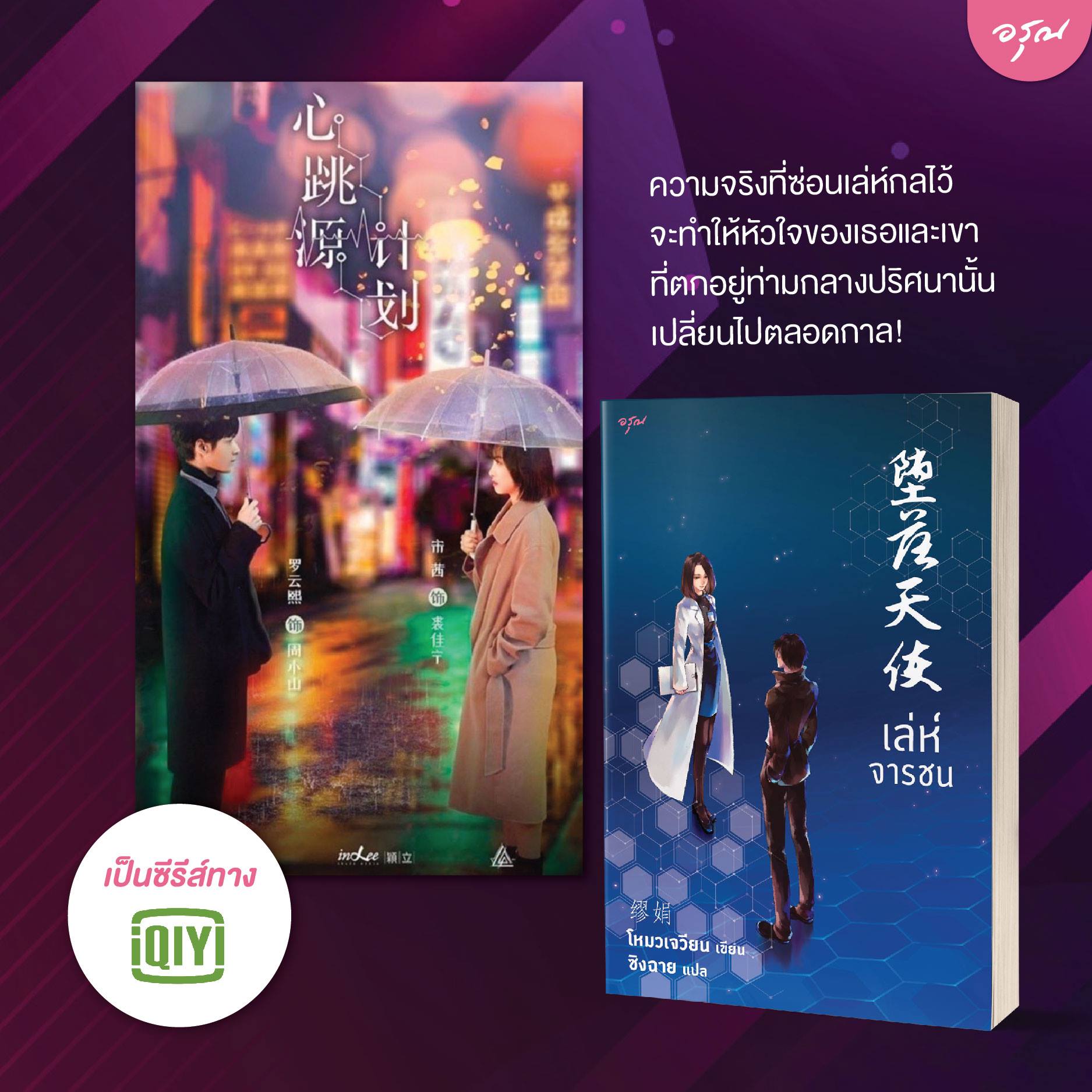 นิยายจีน เรื่อง เล่ห์จารชน : โหมวเจวียน : อรุณ