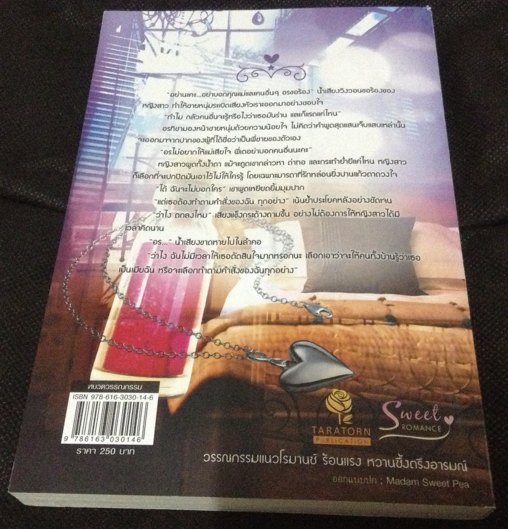 (สั่ง9จ่าย7) ลิขิตรักมายาทมิฬ ทยาวีร์ ราคา 125