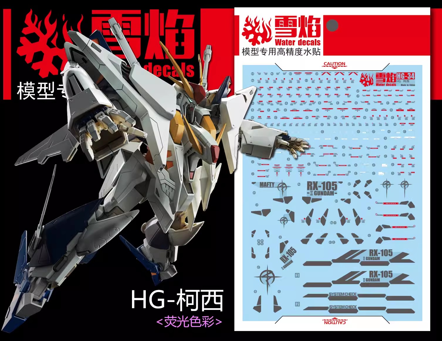 ดีคอลน้ำ HGUC RX-105 XI HG-34 Water Decal Fluorescent color สติ๊กเกอร์น้ำเรืองแสงสำหรับติดบนกันดั้ม