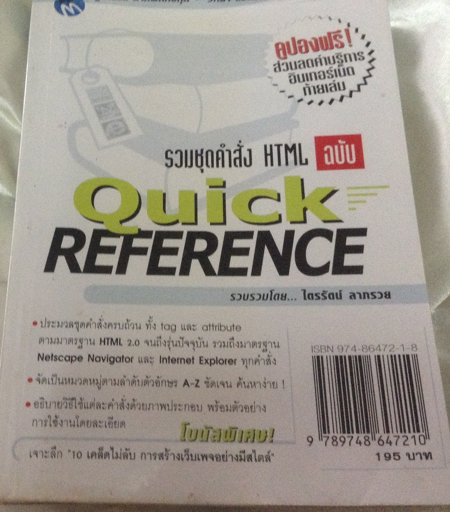 รวมชุดคำสั่ง HTML ราคา 130