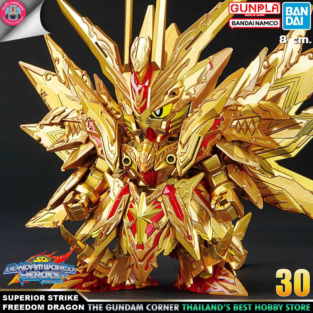 BANDAI SDW HEROES SUPERIOR STRIKE FREEDOM DRAGON โมเดล กันดั้ม กันพลา ร้านพีเอสทอยแลนด์