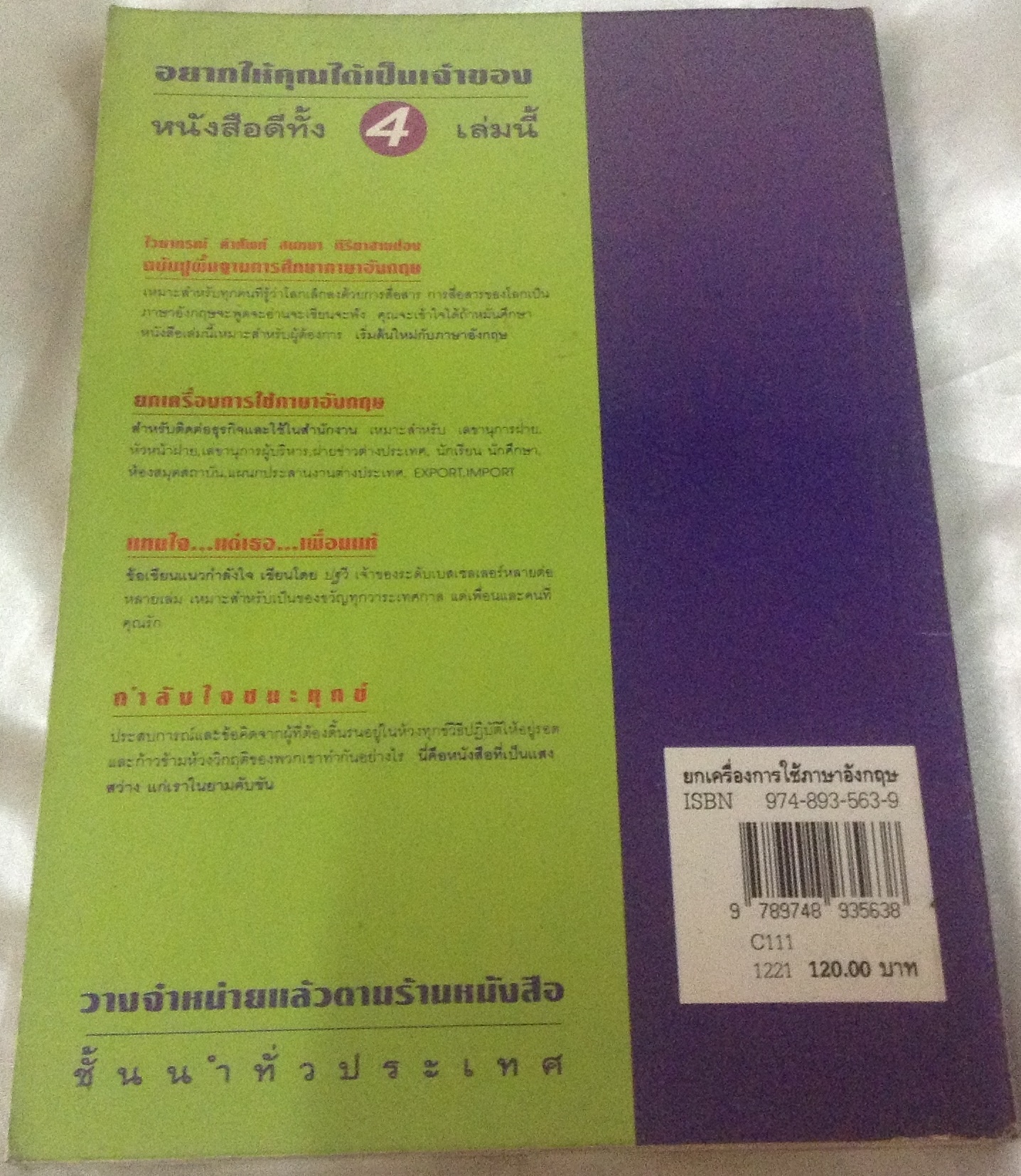 ยกเครื่องการใช้ภาษาอังกฤษ ราคา 84