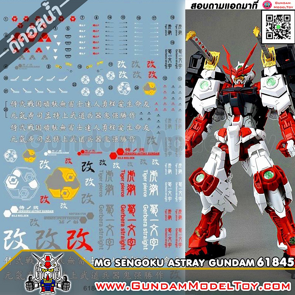 MG SENGOKU ASTRAY GUNDAM WATER DECAL ดีคอลน้ำเซ็นโกคู แอสเทรย์ กันดั้ม