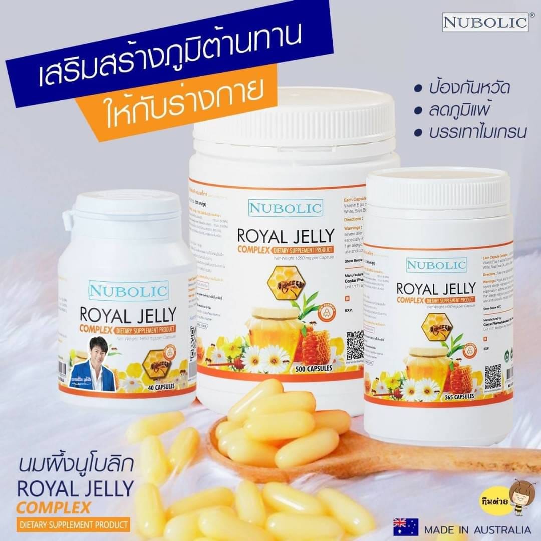 2แถม1 นมผึ้งNubolic 9% 10HDA 1650MG ของแท้มีQR. ขนาด 40 เม็ด เข้มข้นกว่าเดิม จากออสเตรเลีย
