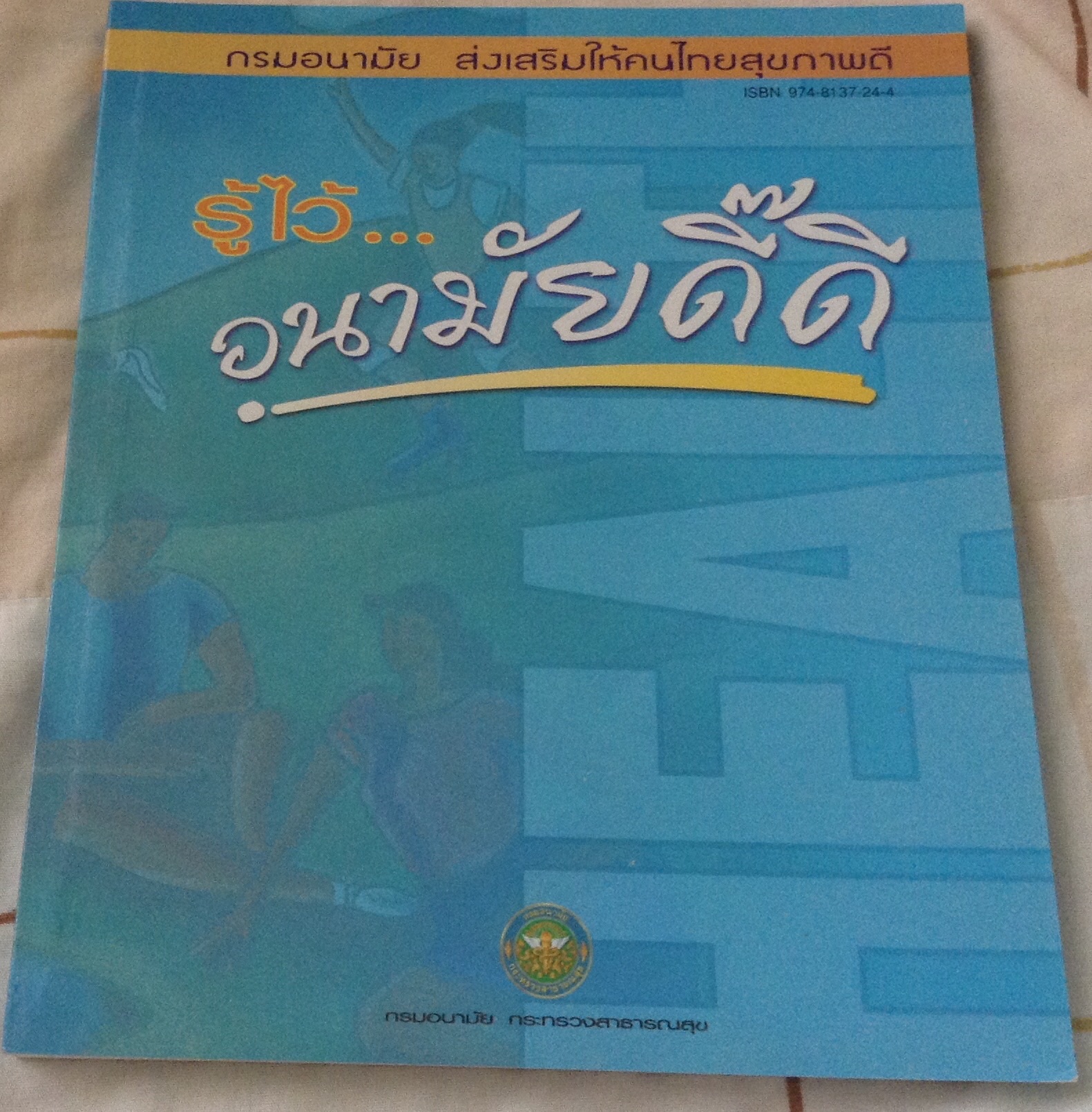 รู้ไว้ อนามัยดี๊ดี มือหนึ่ง ราคา 100