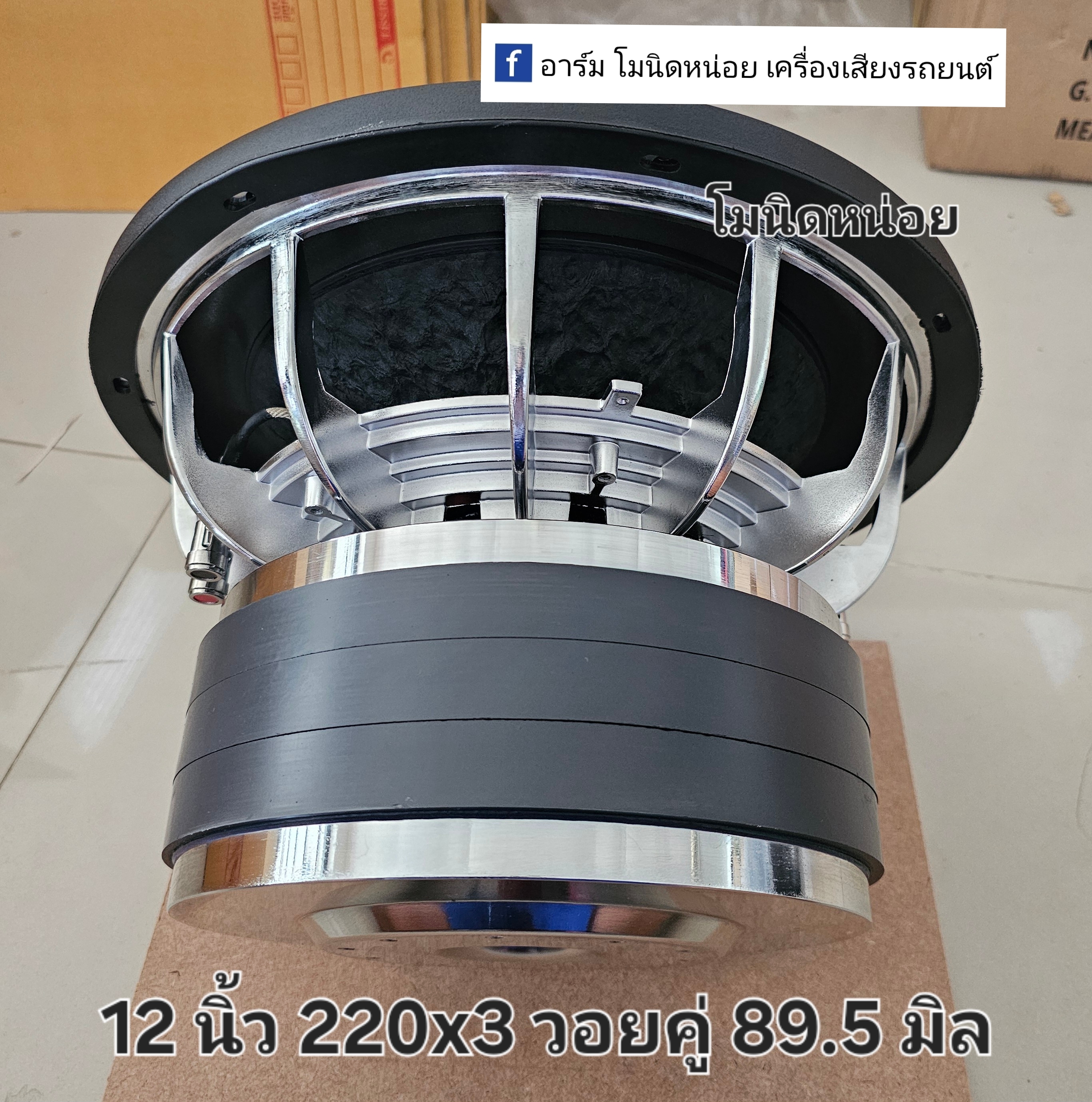 12"220x20x3 วอยซ์ 3.5 นิ้ว (89.5มิล)