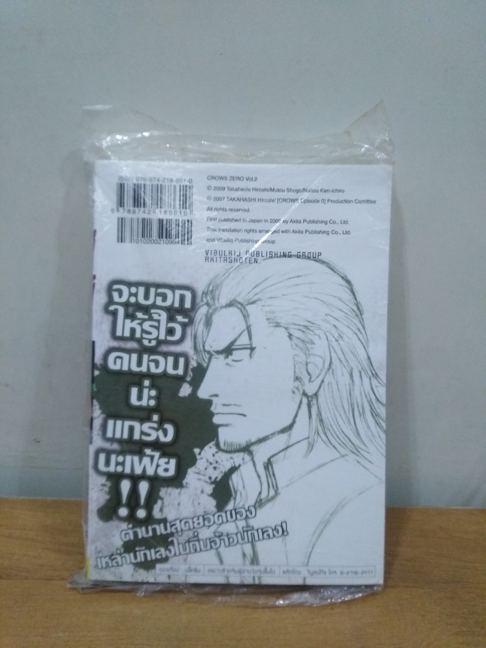 หนังสือการ์ตูน เรื่อง เรียกเขาว่าอีกา ZERO (เล่ม 2)