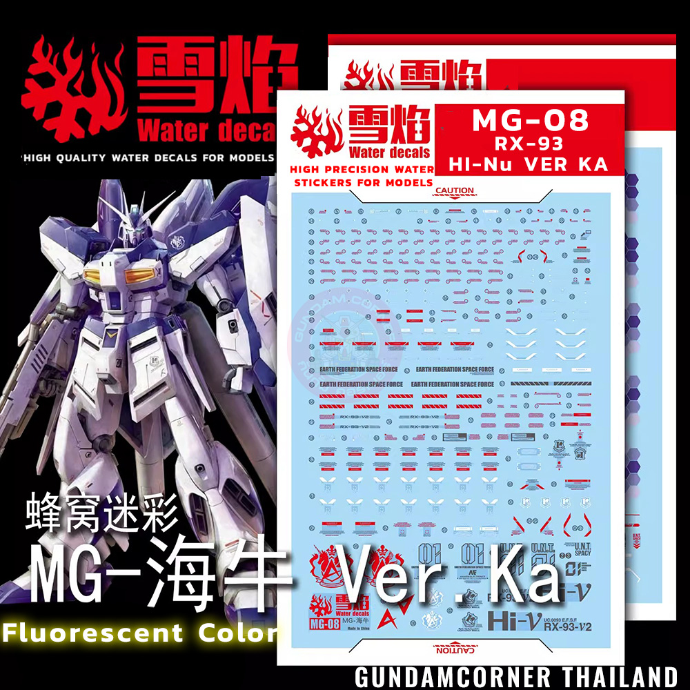 ดีคอลน้ำ MG HI Nu VER KA 08 Water Decal Fluorescent color สติ๊กเกอร์น้ำสะท้อนแสงเมื่อส่องด้วย UV Blacklight