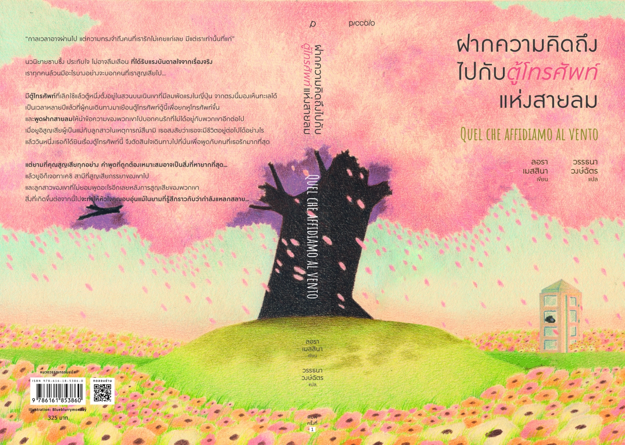 หนังสือเรื่อง ฝากความคิดถึงไปกับตู้โทรศัพท์แห่งสายลม : ลอรา เมสสินา : สำนักพิมพ์ Piccolo