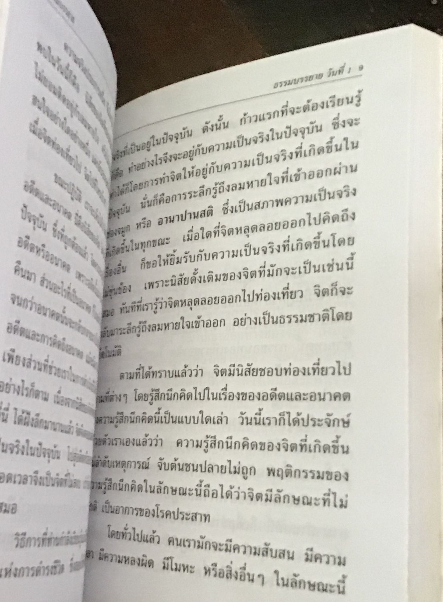ธรรมบรรยาย(ฉบับย่อ) = The Discourse Summaries สัตยา นารายัน โกเอ็นก้า ราคา 80