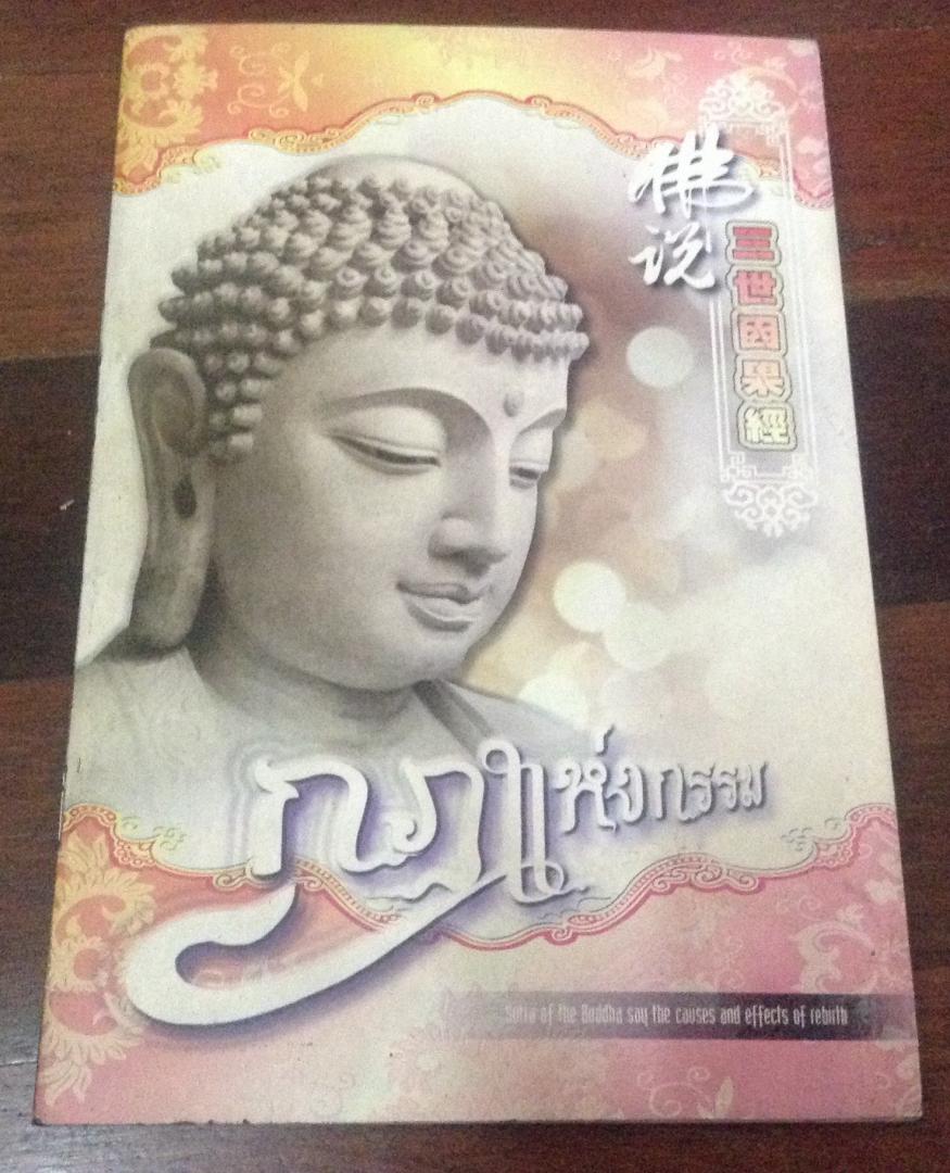 กฎแห่งกรรม ราคา 20