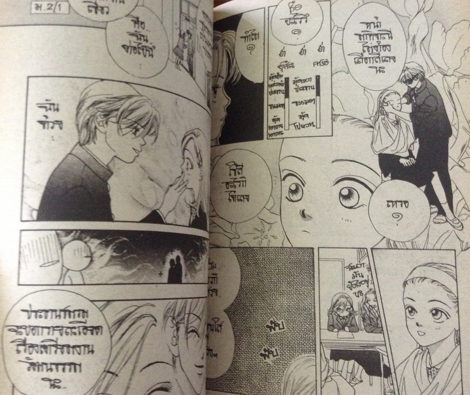 แต้มสีให้รักสวย mamoru kurihara ราคา 42