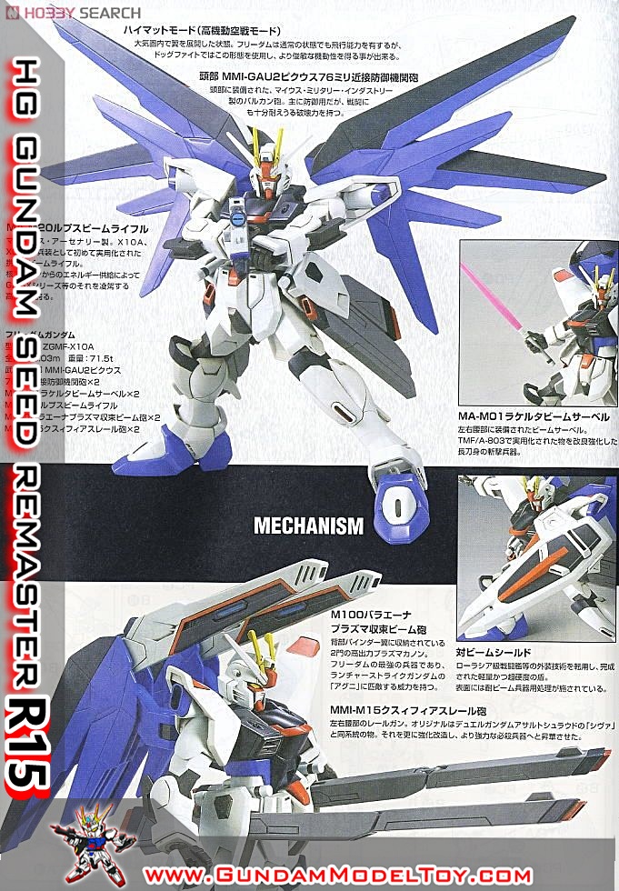 HGSEED 1/144 R15 FREEDOM GUNDAM อาร์15 ฟรีดอม กั้นดั้ม