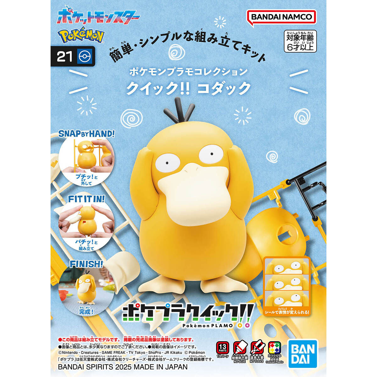 BANDAI ANIME POKEMON PLAMO COLLECTION QUICK 21 PSYDUCK โมเดล กันดั้ม กันพลา PS TOYLAND
