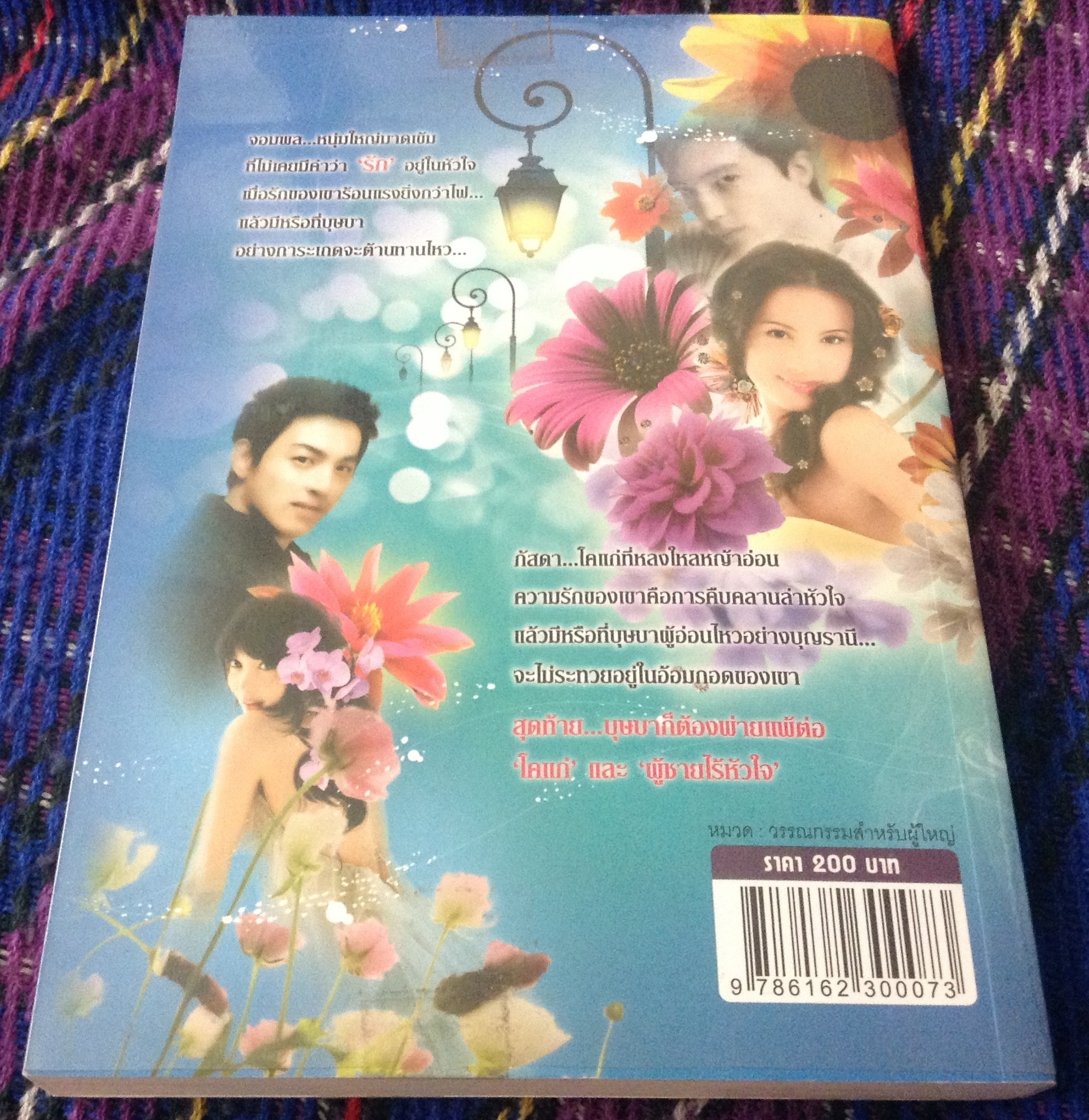 (สั่ง9จ่าย7) บุษบาพ่าย พิมพ์พลอย+ประวาชิณี ราคา 100