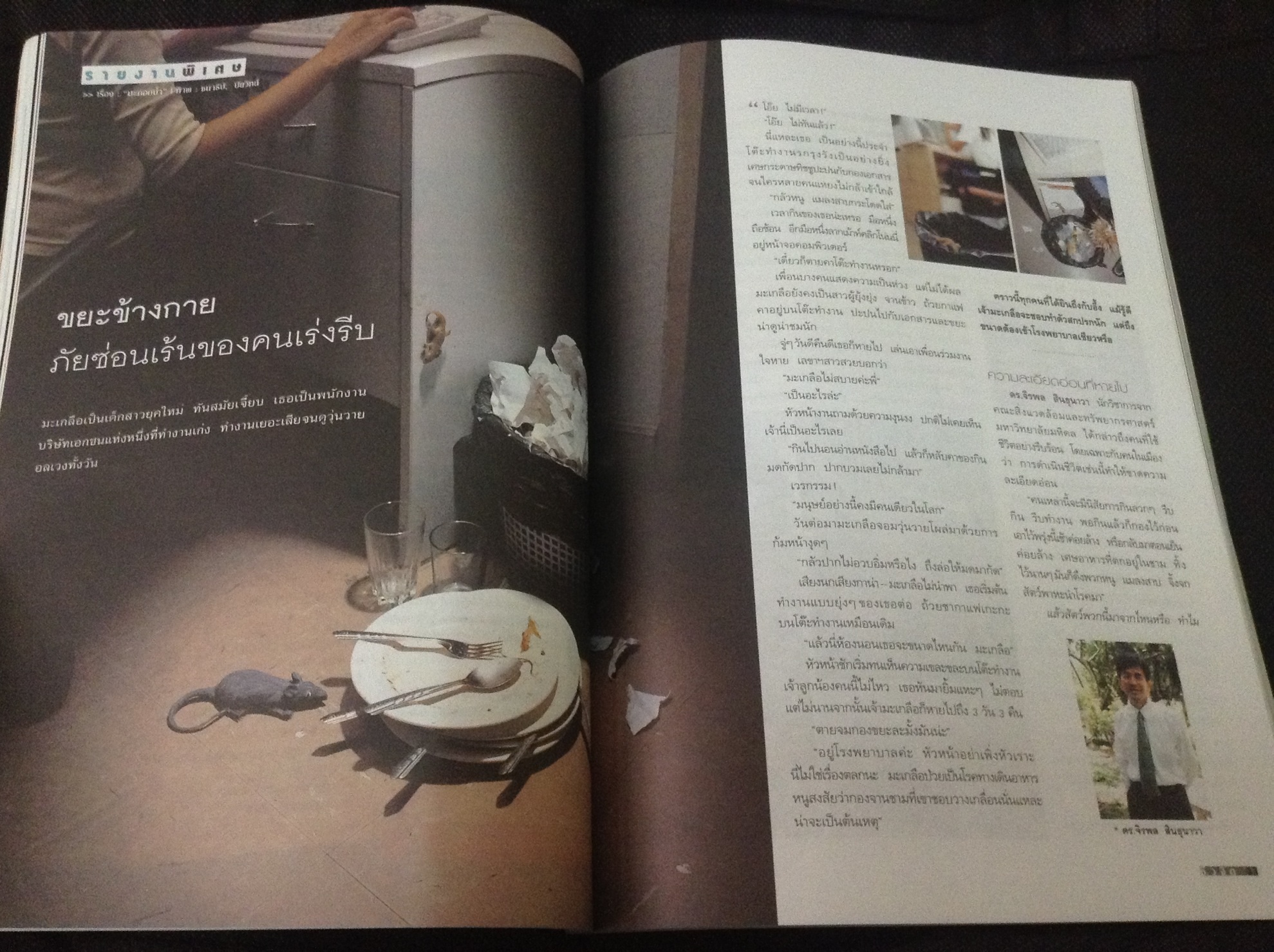 ชีวจิต 16 พฤศจิกายน 2546 ปก ชาลี โฟกัส ราคา 75