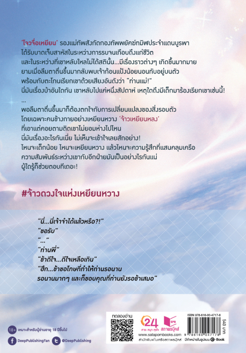 นิยาย Y เรื่อง จ้าวดวงใจแห่งเหยียนหวาง : miimemine. : สำนักพิมพ์ Deep