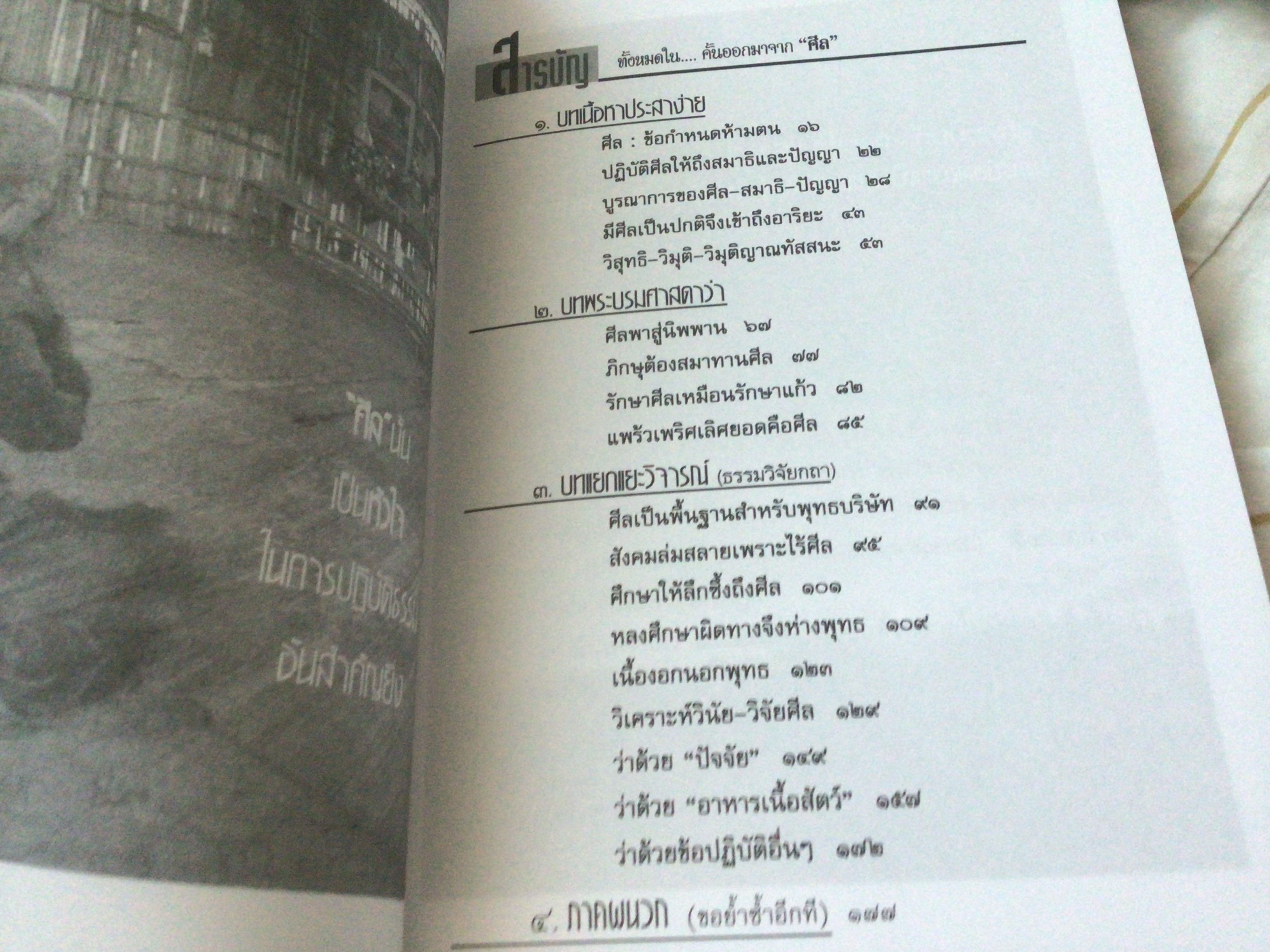 คู่มือปฏิบัติธรรม คั้นออกมาจากศีล มือหนึ่ง ราคา 30