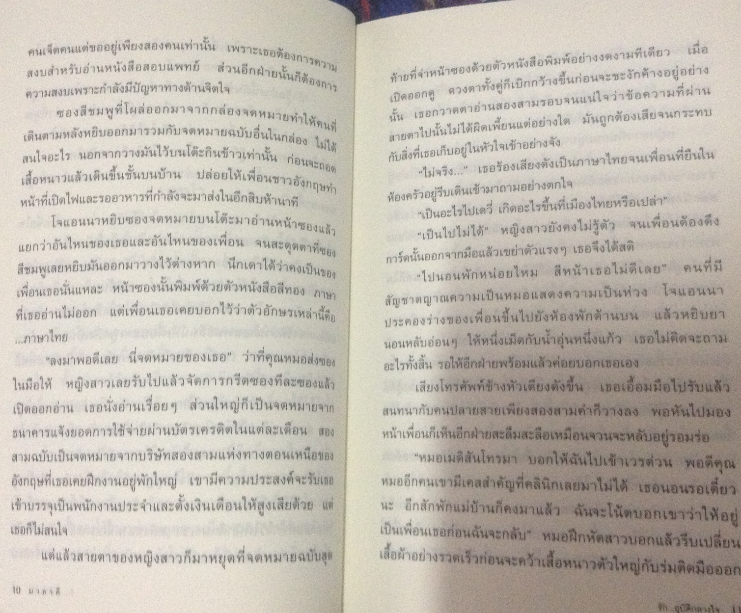 (สั่ง9จ่าย7) รัก...อุบัติกลางใจ มาลาคี ราคา 73