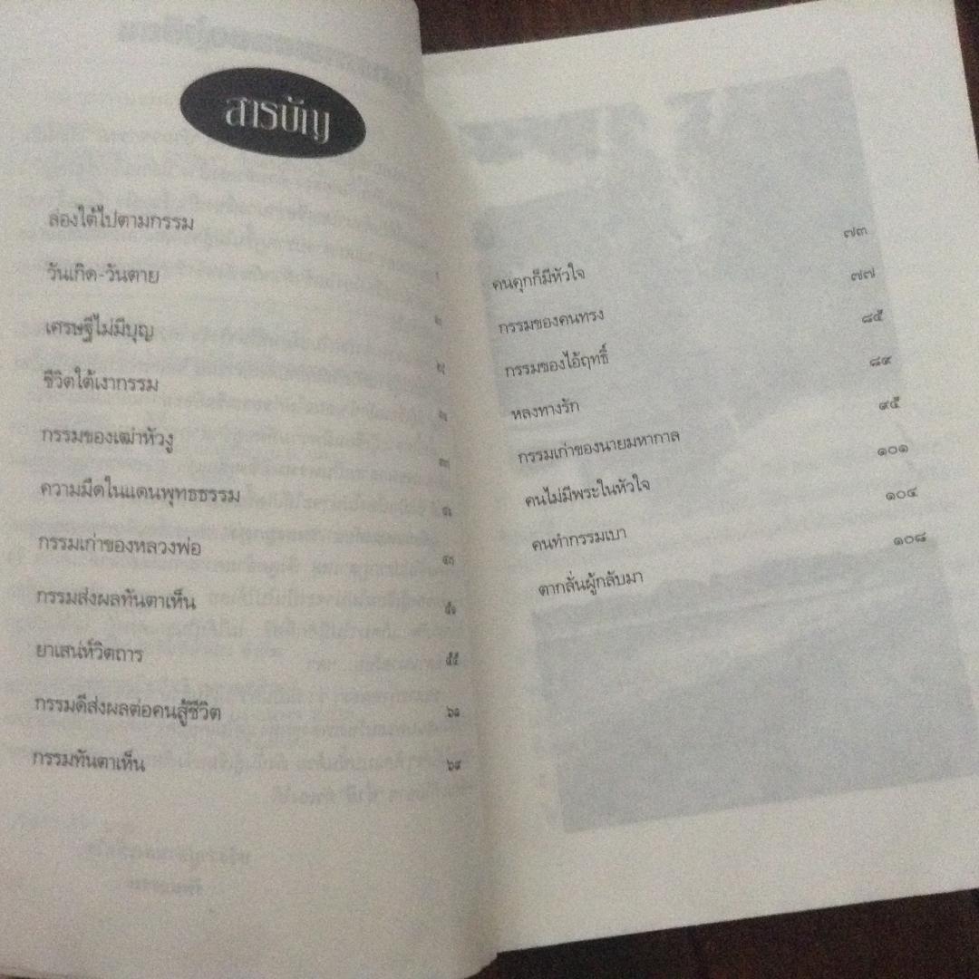 อำนาจกรรม ราคา 56