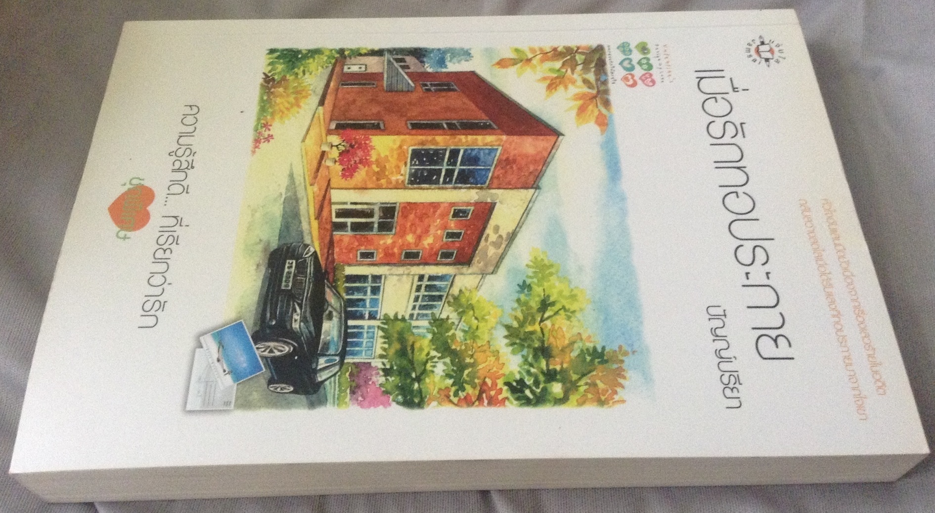 (สั่ง9จ่าย7) เมื่อรักทอประกาย ปัญญ์ปรียา ราคา 115