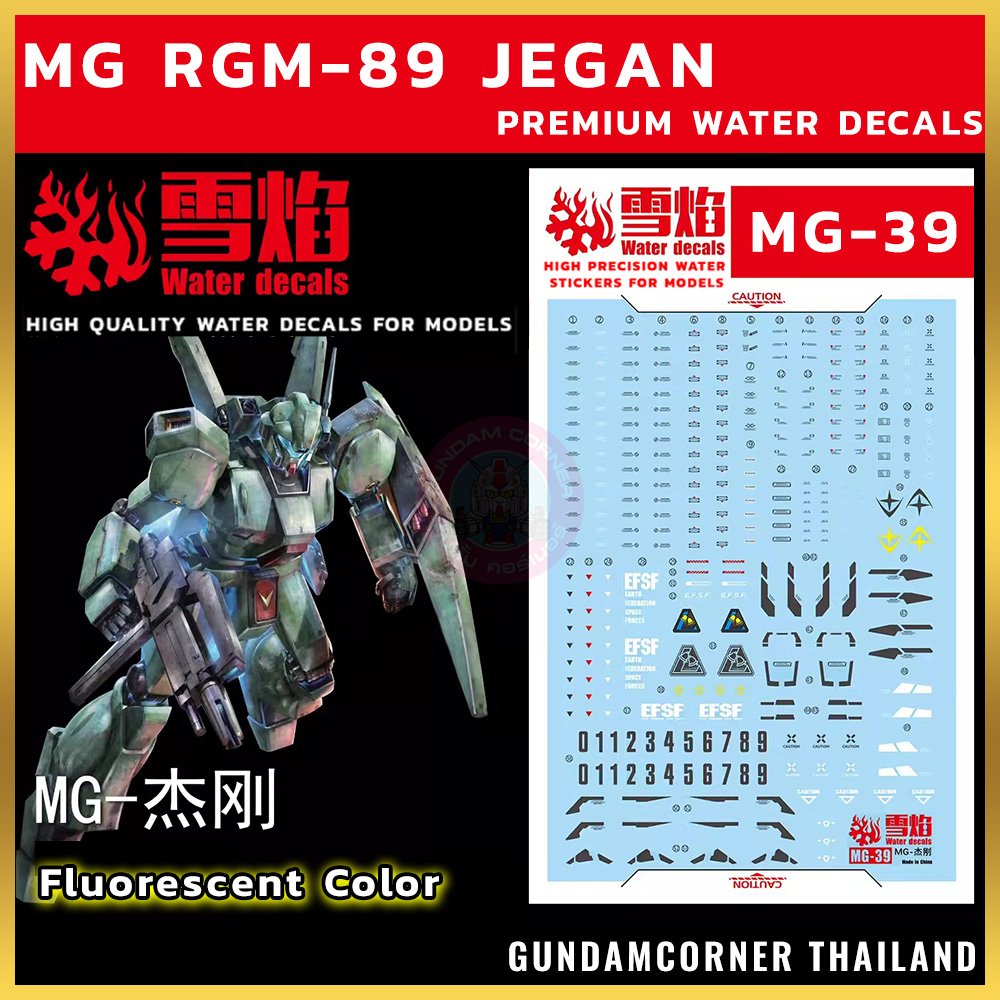 ดีคอลน้ำ MG RGM-89 JEGAN MG-39 Water Decal Fluorescent color สติ๊กเกอร์น้ำสะท้อนแสงเมื่อส่องด้วย UV Blacklight