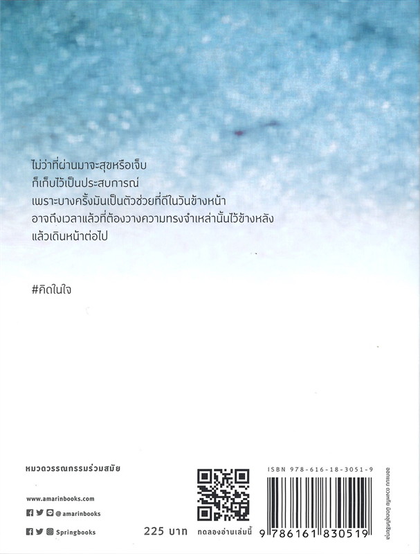 หนังสือเรื่อง ให้มันเหลือไว้เพียงความคิดถึง : คิดในใจ : สำนักพิมพ์ Springbooks