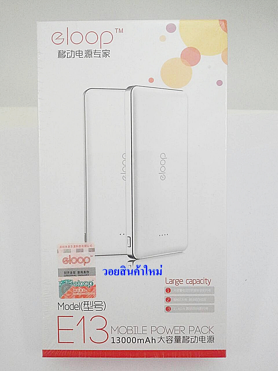 แบตสำรอง Powerbank eloop E13 13,000 mAh สีขาว แท้100% ราคาถูก