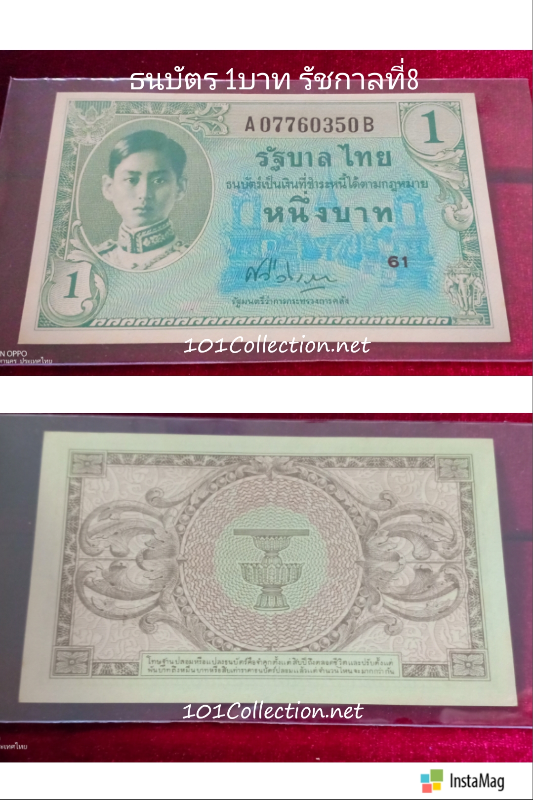 ธนบัตร 1 บาท รัชกาลที่ 8 โรงพิมพ์ สหรัฐอเมริกา ประกาศใช้ ปี พ.ศ.2489 UNC สวยไม่ผ่านการใช้งาน (A07760350B) สินค้าตรงตามรูปค่ะ