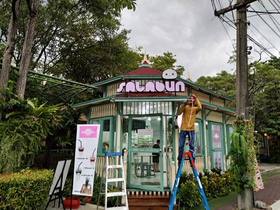 ป้ายร้าน salabun อักษรไฟออกหน้า ติดตั้งป้ายมหาวิทยาลัยราชภัฏสวนสุนันทา #ป้ายสวนดุสิต